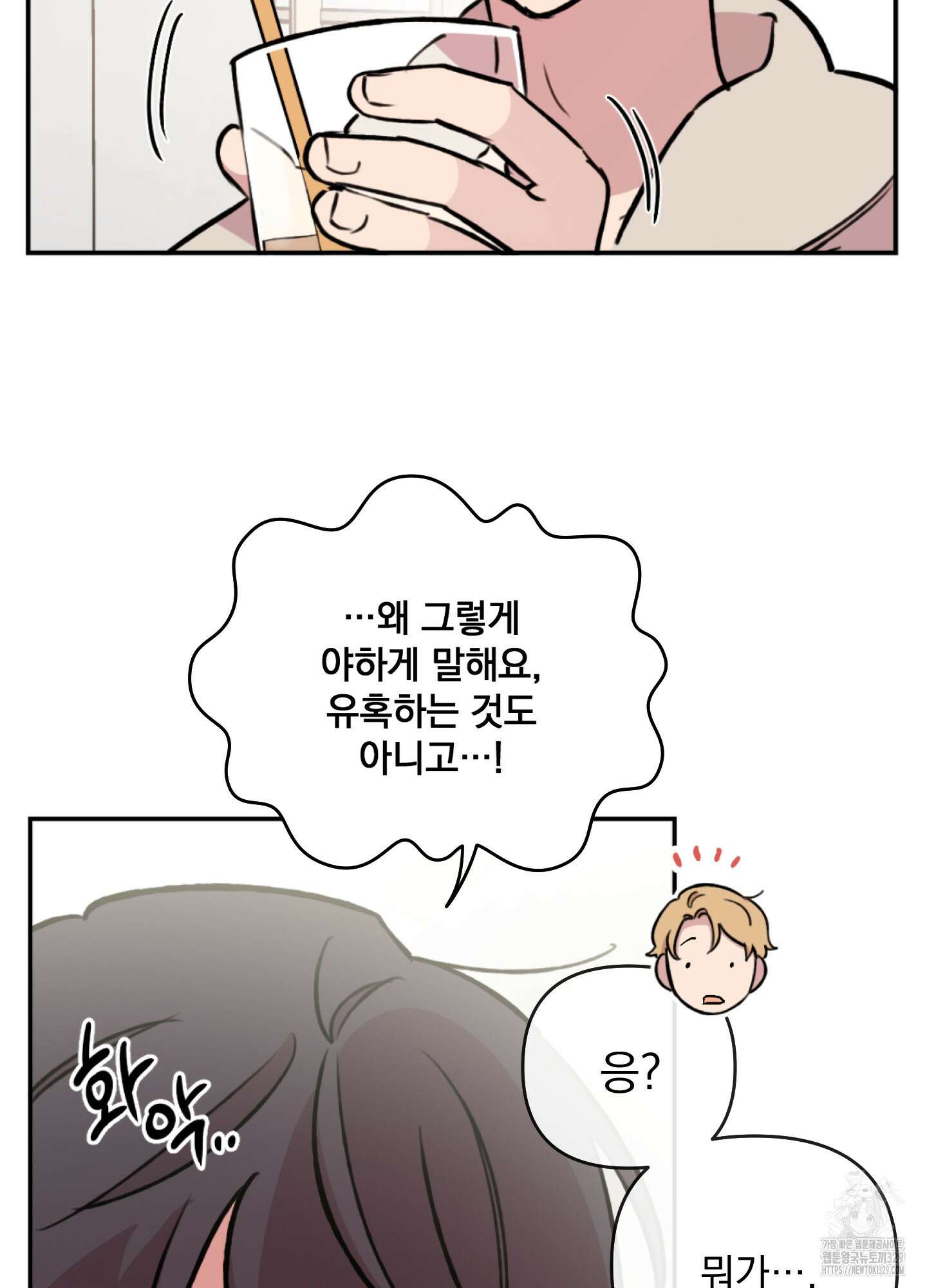 힘 쓰는 일은 자신 있습니다 외전B 25화 6