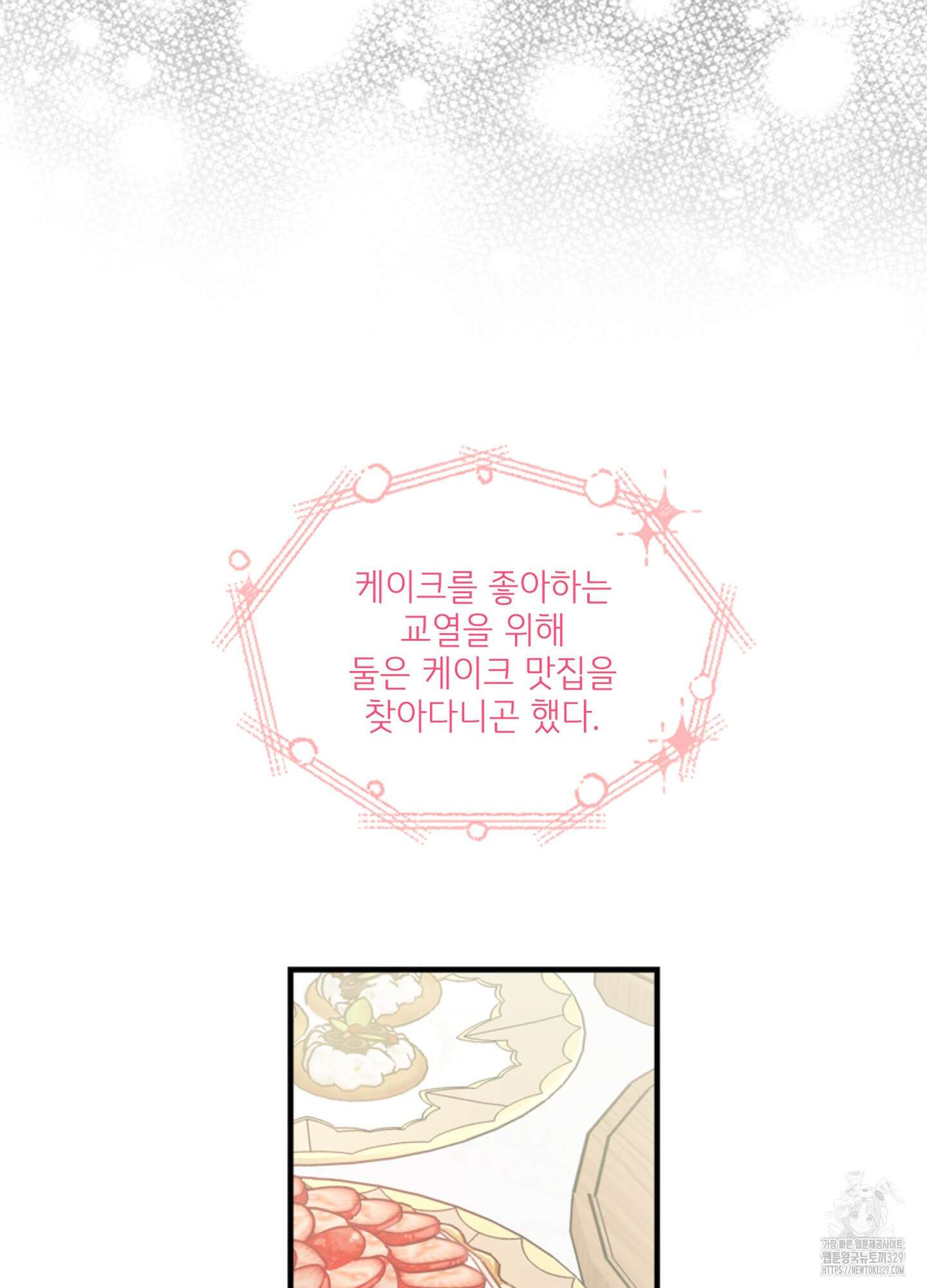 힘 쓰는 일은 자신 있습니다 외전B 25화 9