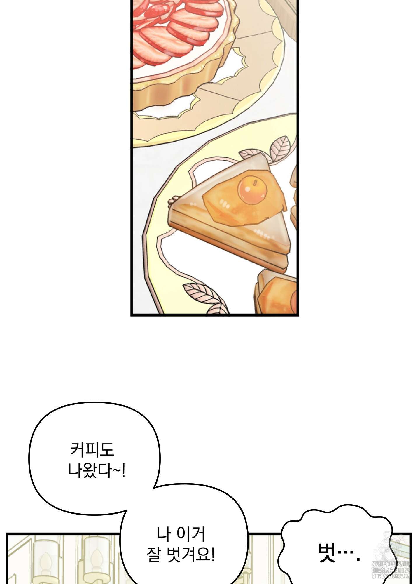힘 쓰는 일은 자신 있습니다 외전B 25화 10