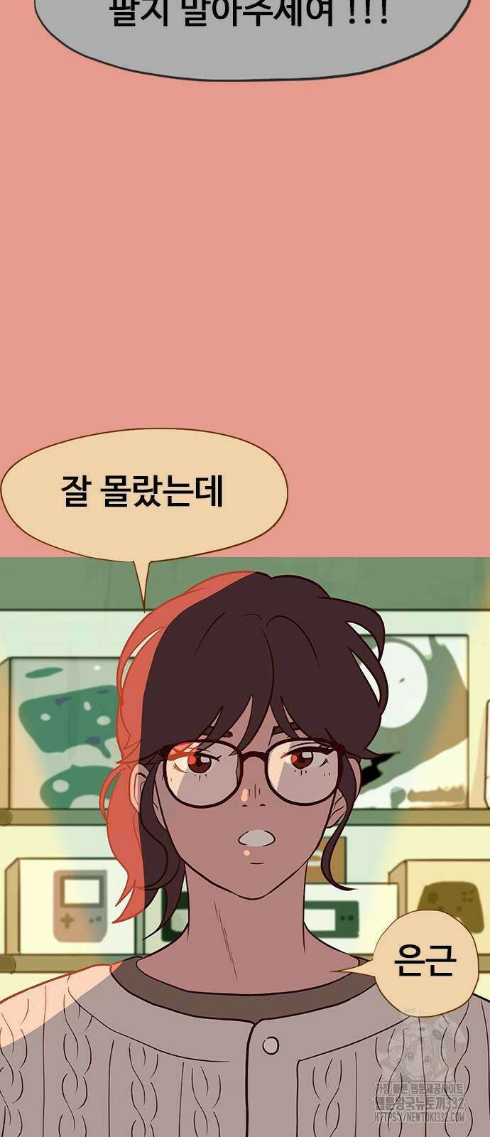 이발소 밑 게임가게 11화 11