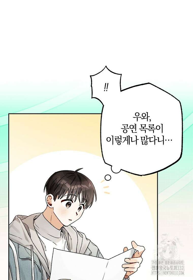 신인인데 천만배우 8화 13