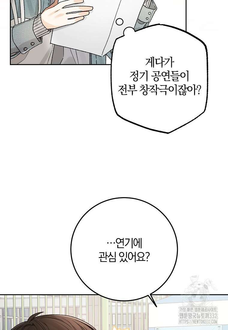신인인데 천만배우 8화 14