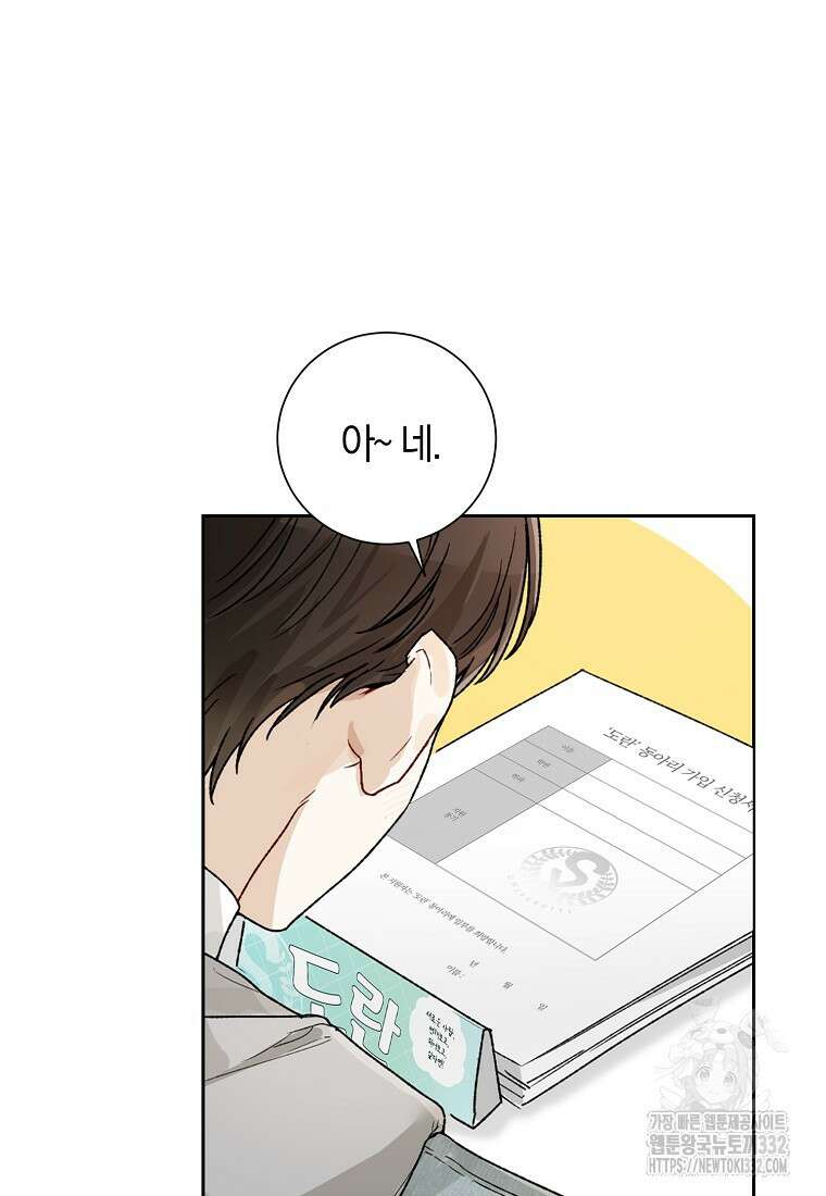 신인인데 천만배우 8화 17