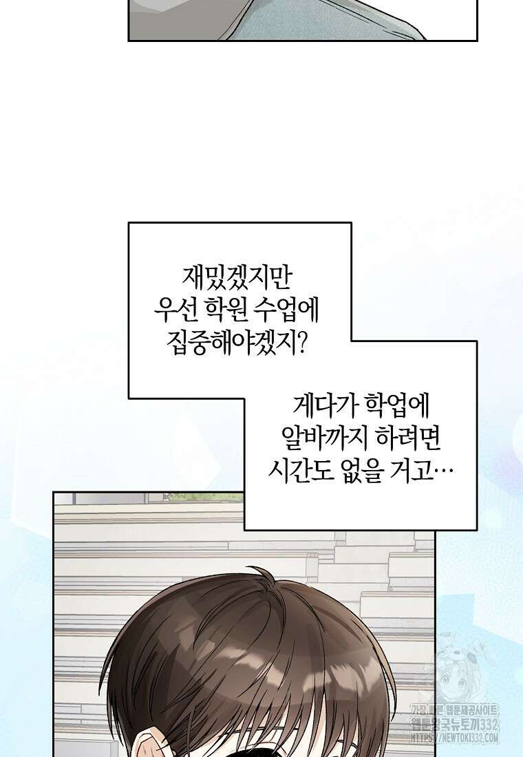 신인인데 천만배우 8화 18