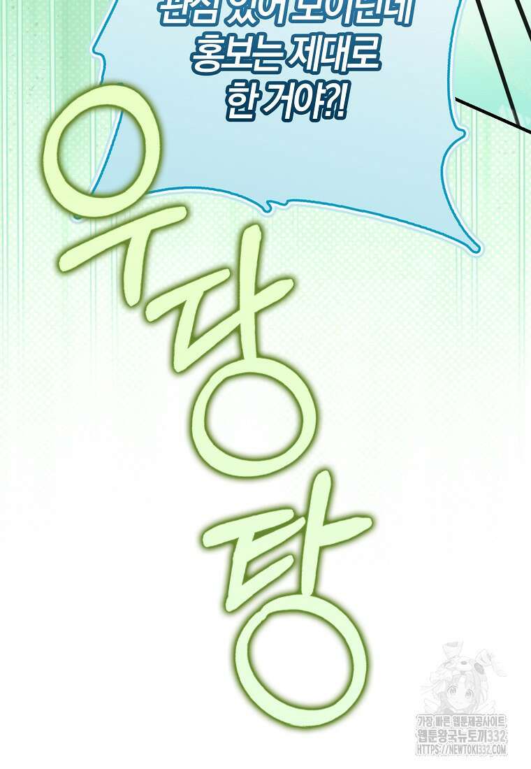 신인인데 천만배우 8화 27