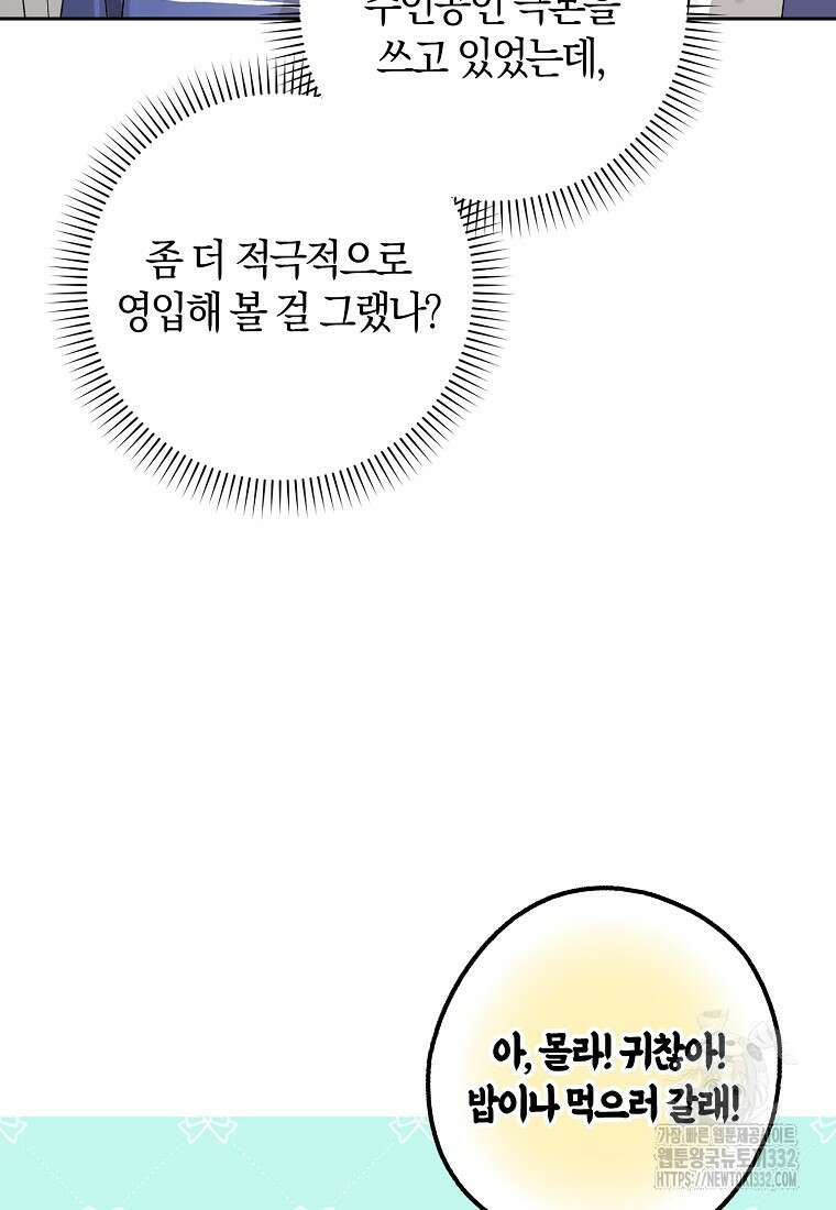 신인인데 천만배우 8화 40