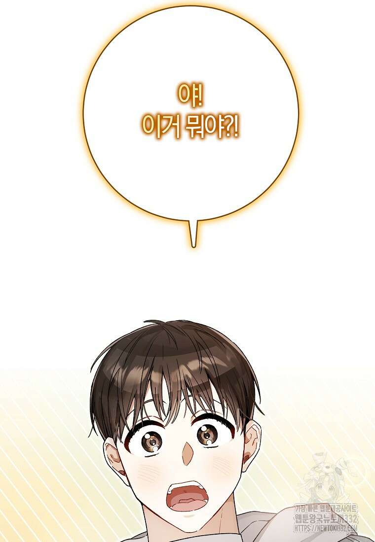 신인인데 천만배우 8화 43