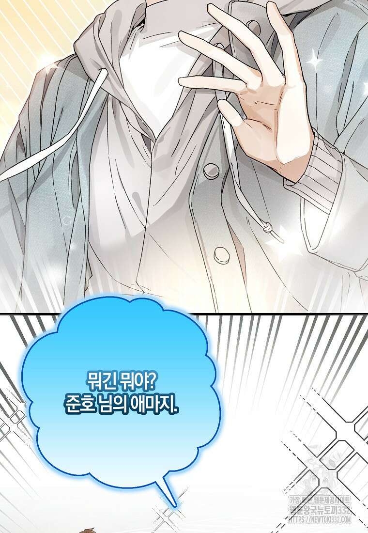 신인인데 천만배우 8화 44