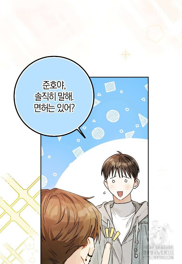 신인인데 천만배우 8화 46