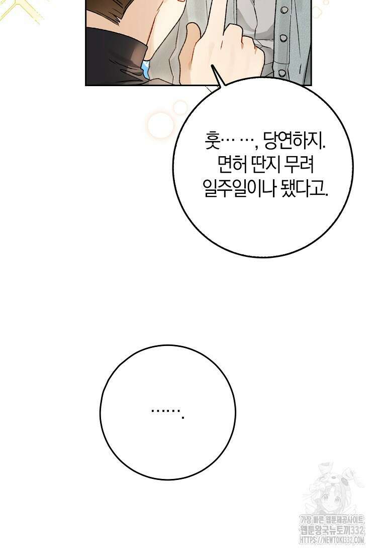 신인인데 천만배우 8화 47