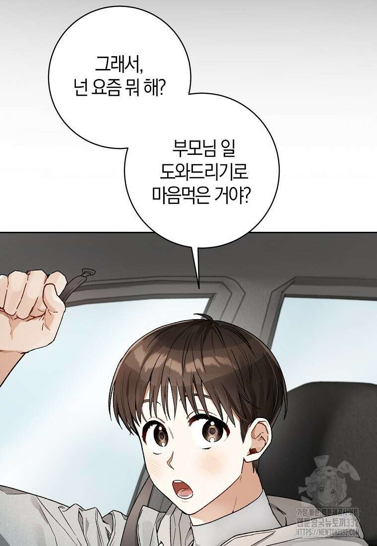 신인인데 천만배우 8화 59