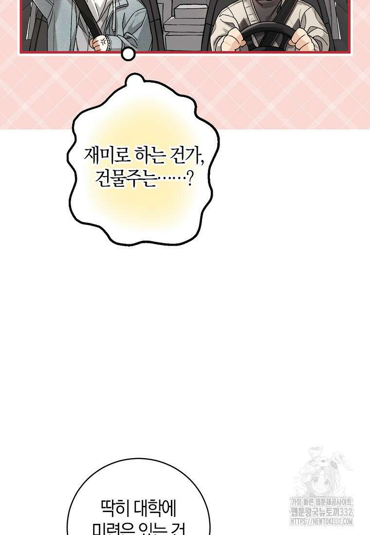 신인인데 천만배우 8화 61