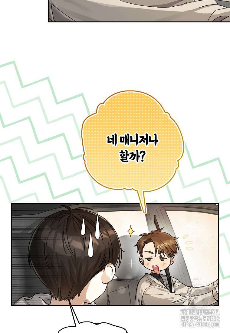 신인인데 천만배우 8화 63
