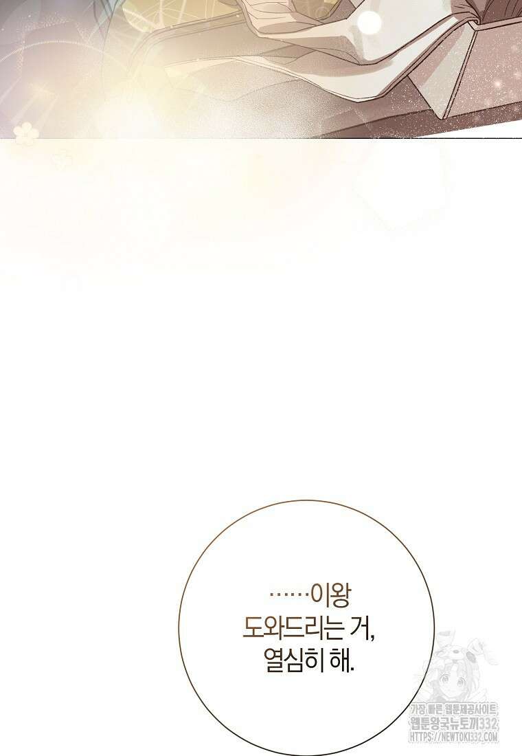 신인인데 천만배우 8화 72