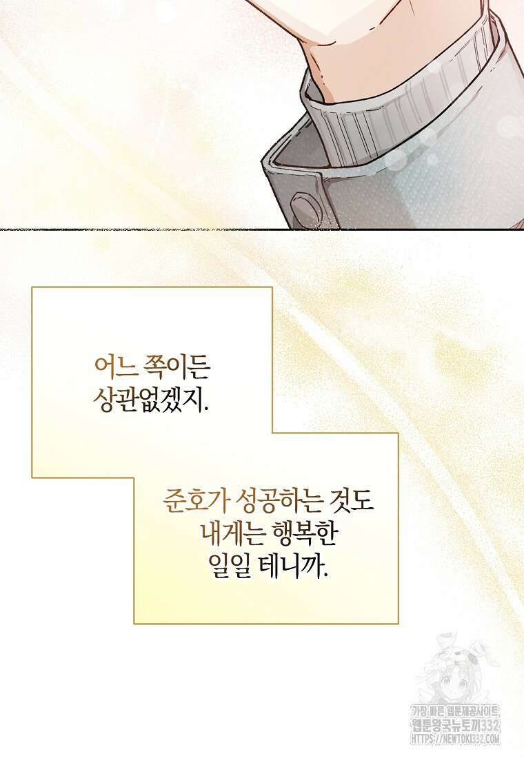 신인인데 천만배우 8화 76