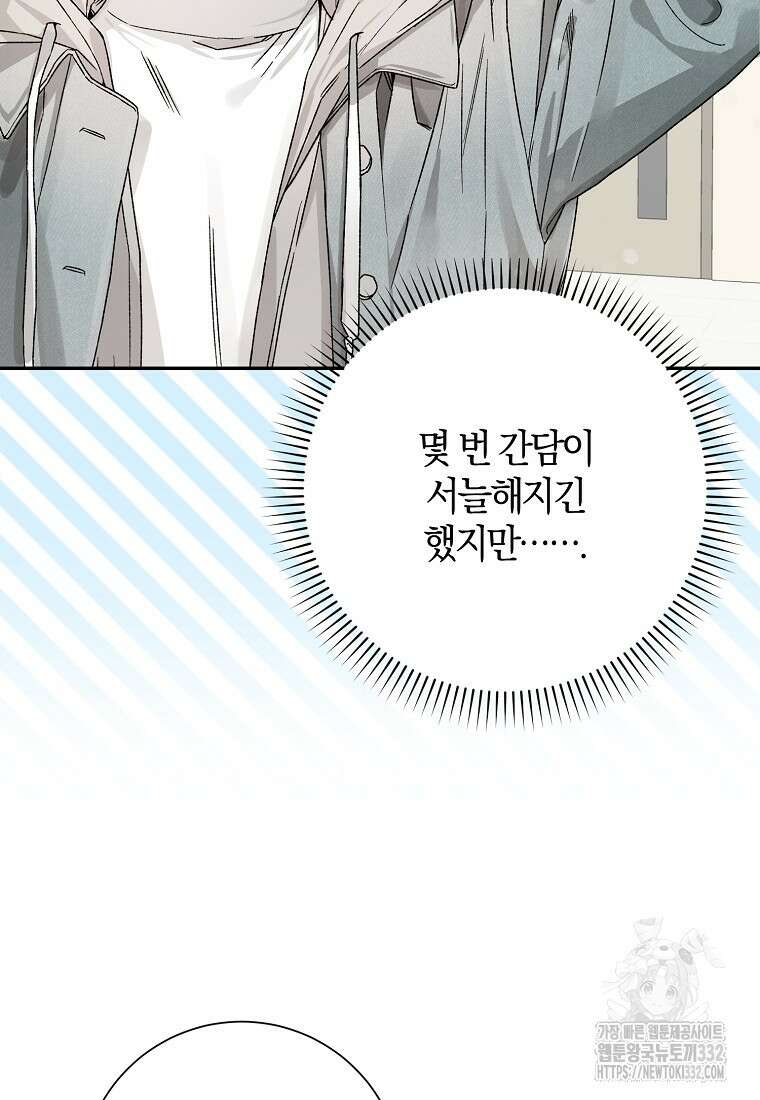 신인인데 천만배우 8화 80