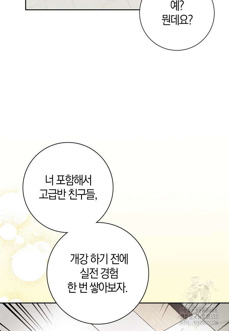 신인인데 천만배우 8화 82