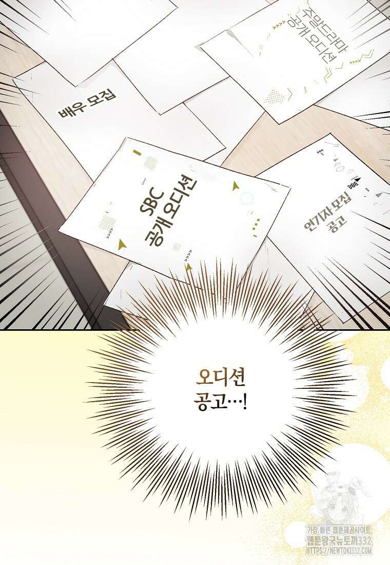 신인인데 천만배우 8화 83