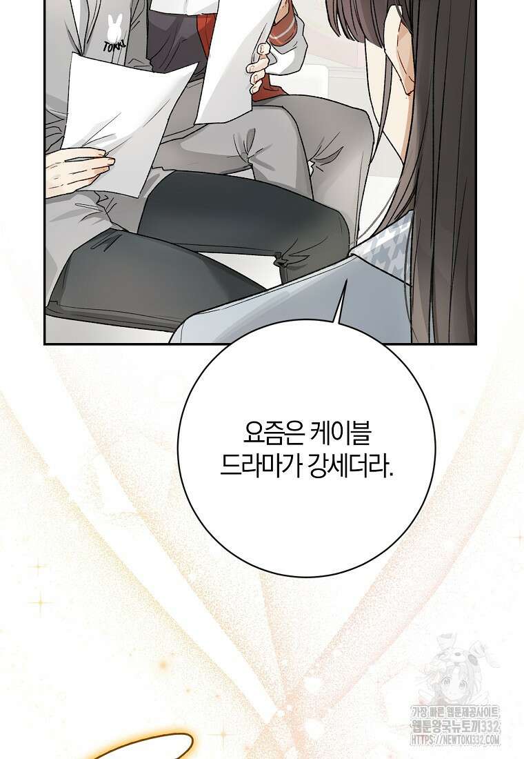 신인인데 천만배우 8화 85