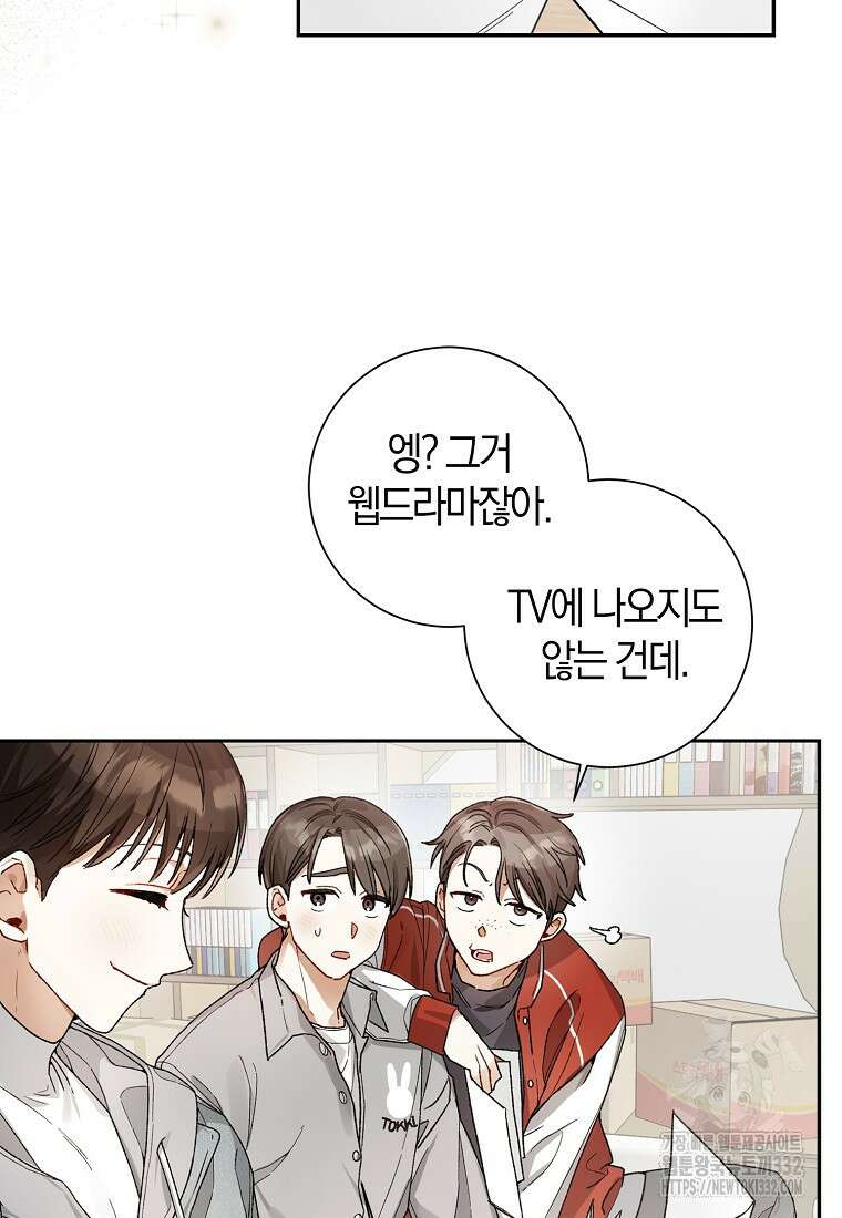신인인데 천만배우 8화 90