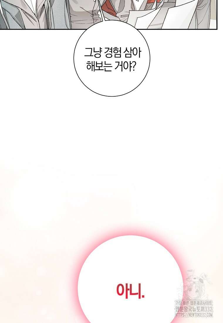 신인인데 천만배우 8화 91