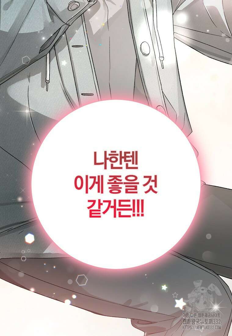 신인인데 천만배우 8화 93