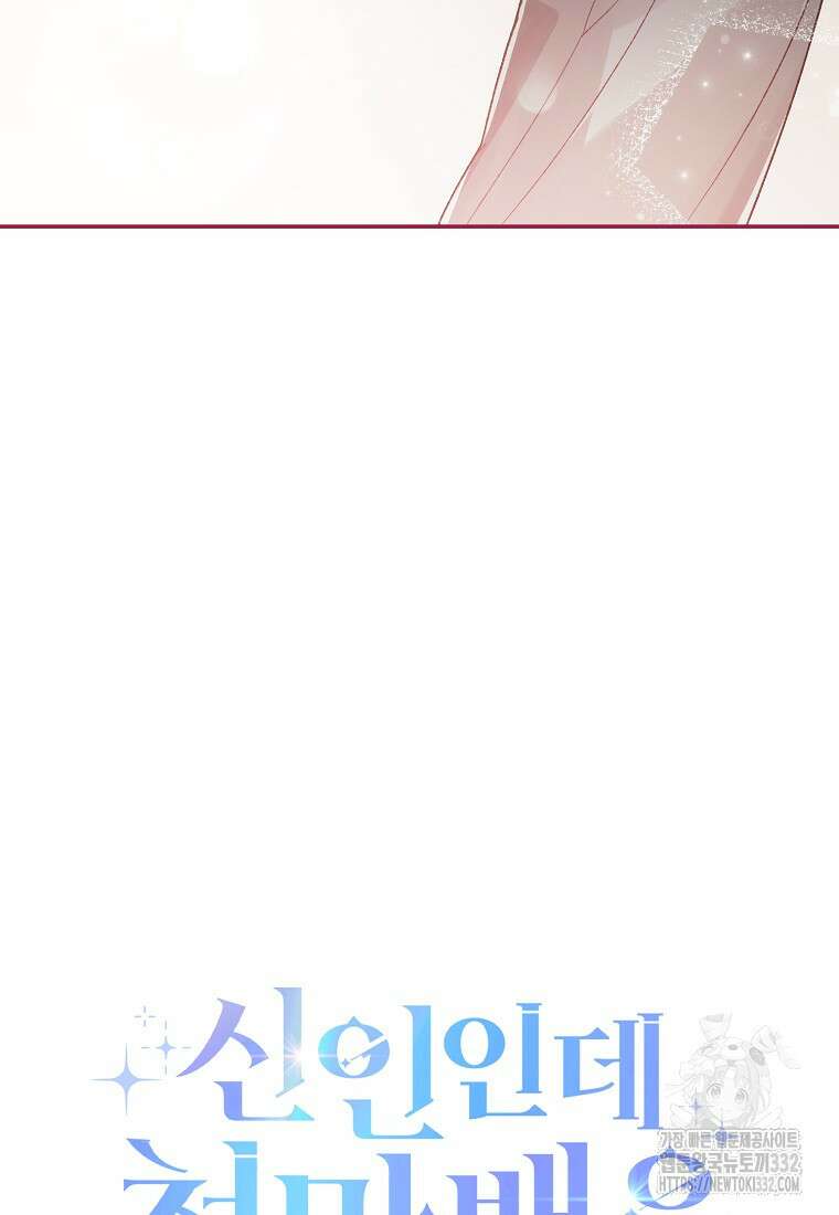 신인인데 천만배우 8화 94