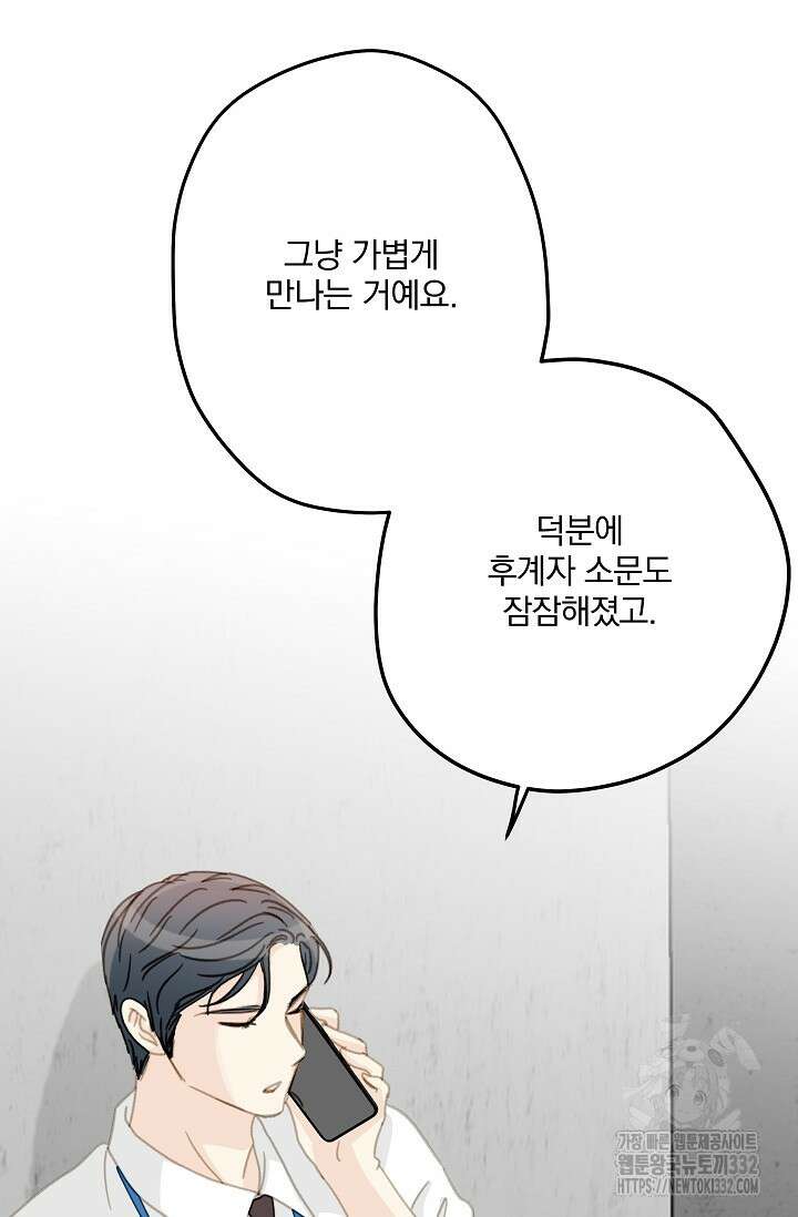 다섯 번째 친구 40화 12