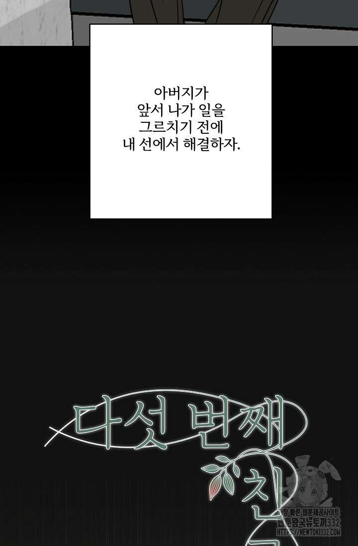 다섯 번째 친구 40화 14