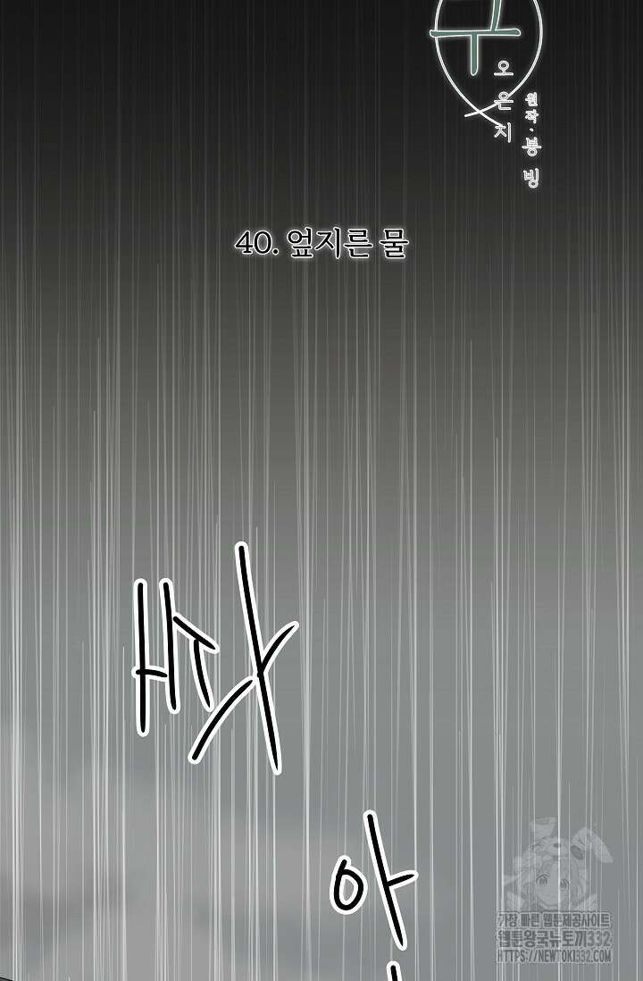 다섯 번째 친구 40화 15