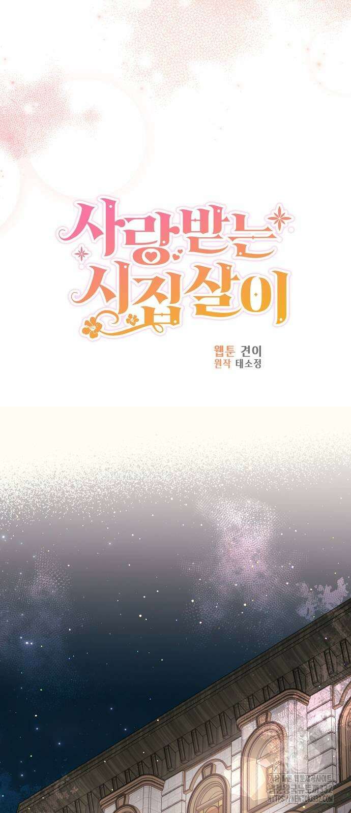 사랑받는 시집살이 48화 13