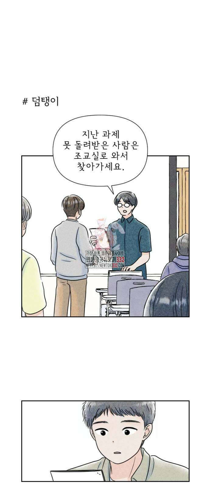 연애일기 21화 1