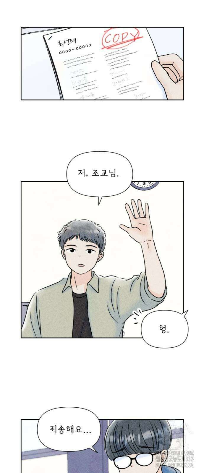 연애일기 21화 2