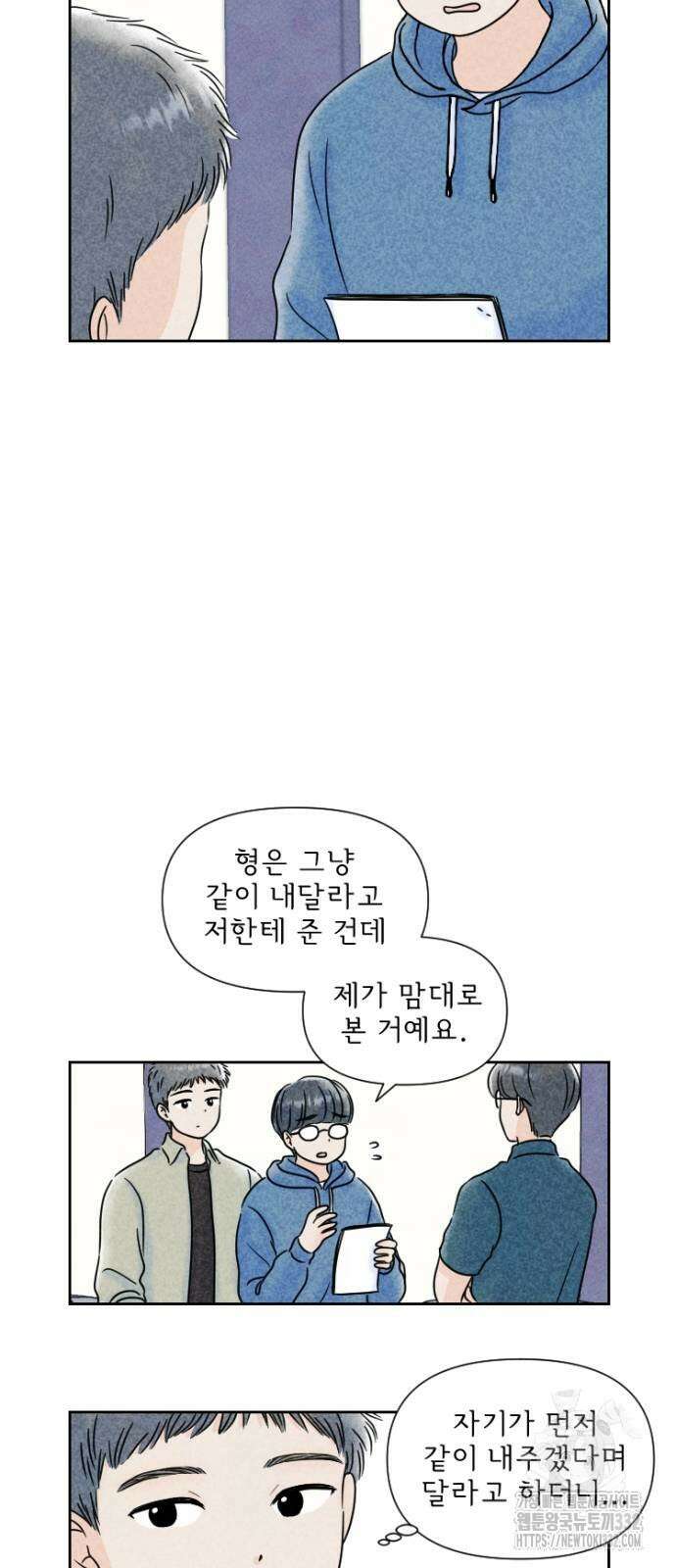 연애일기 21화 3
