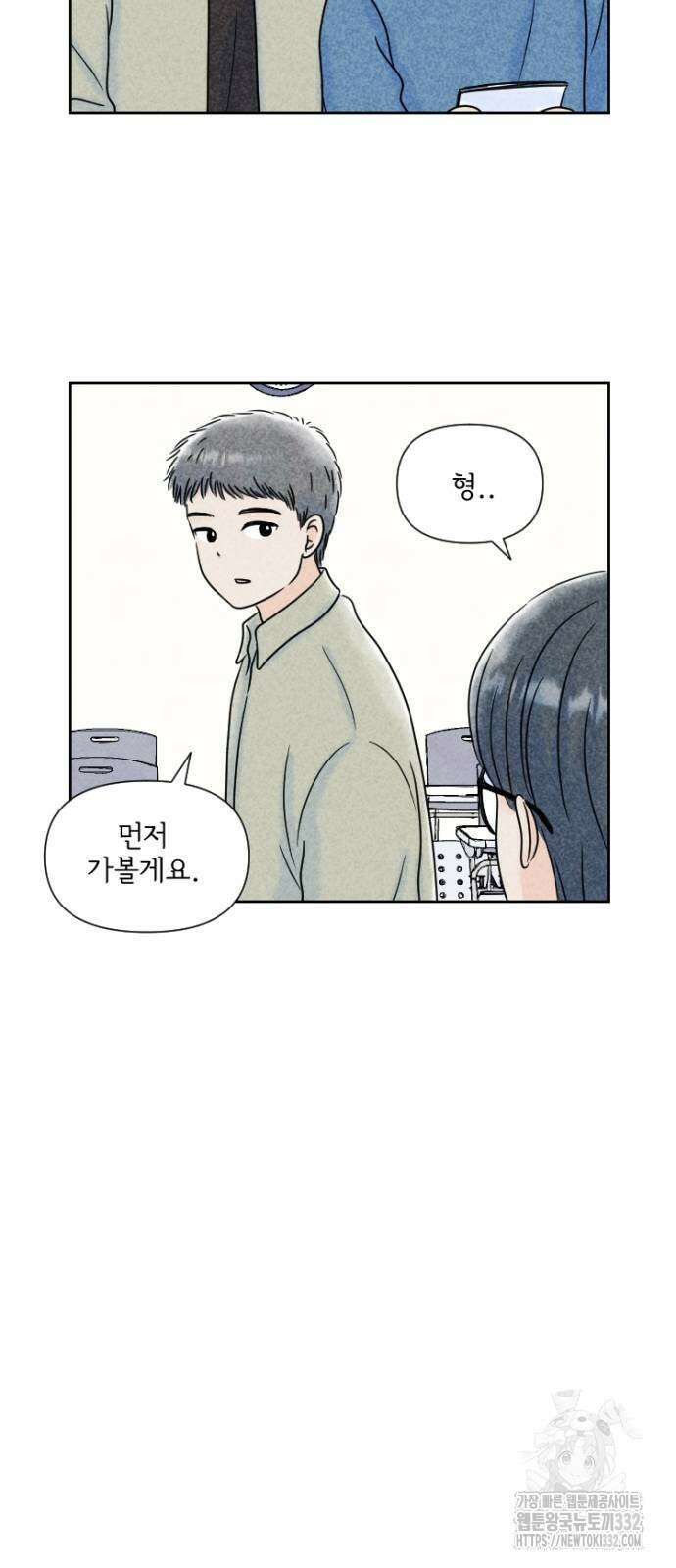 연애일기 21화 5