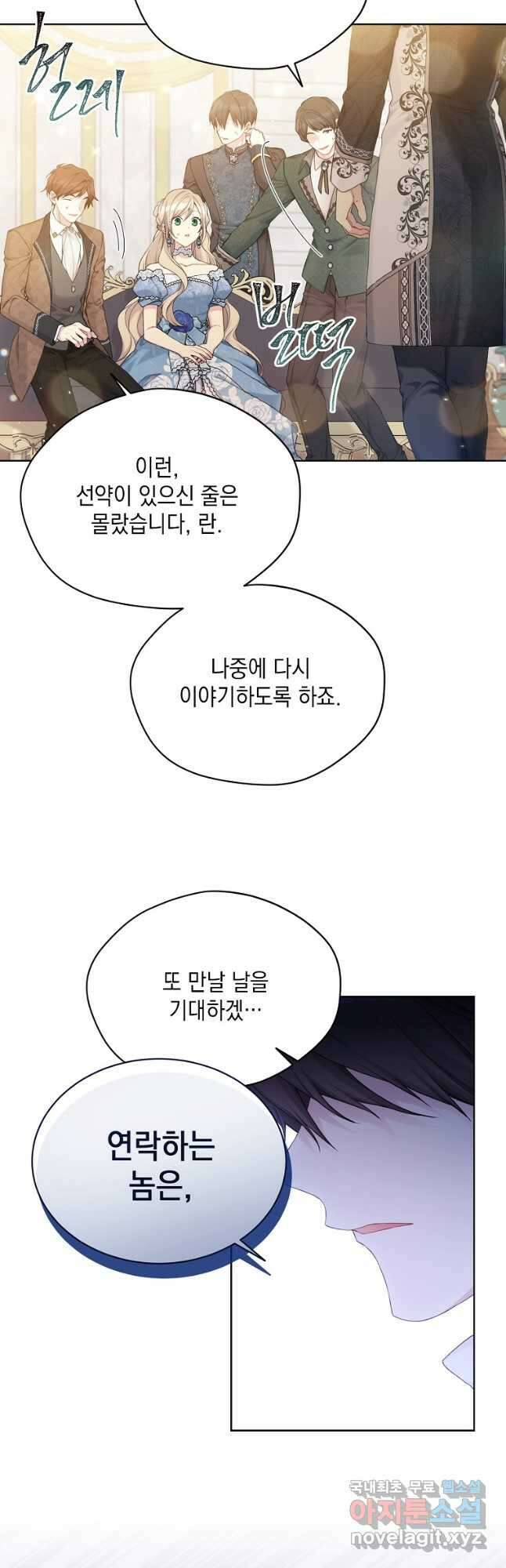 녹음의 관 99화 2