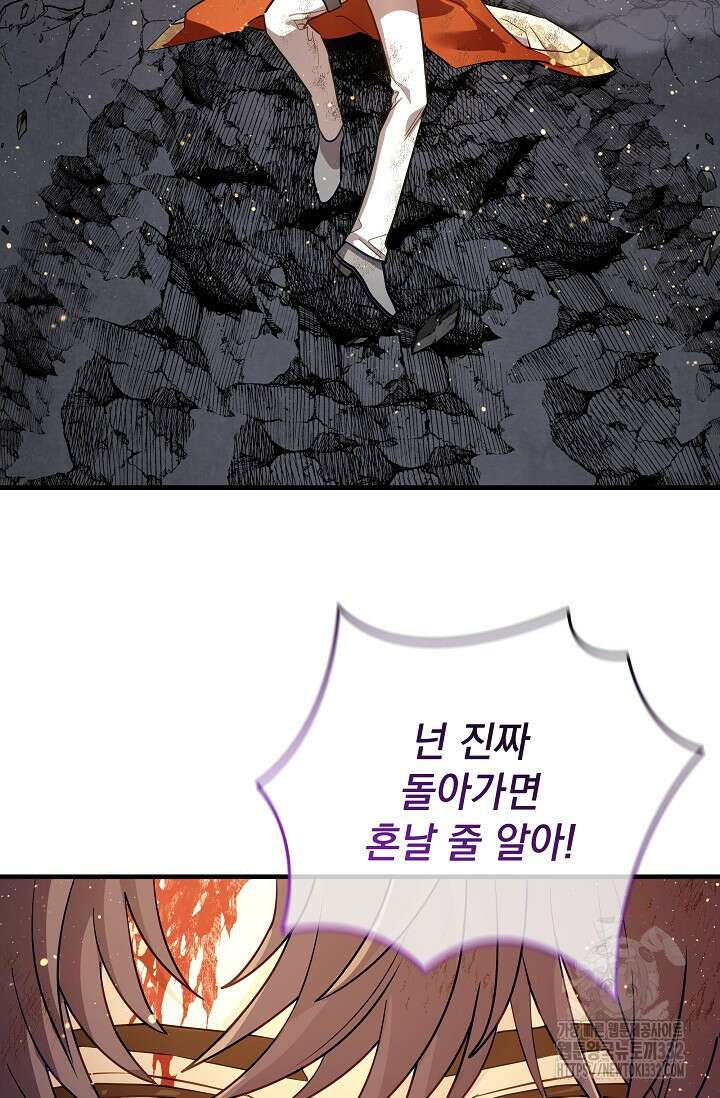 아기 성녀님은 세상을 멸망시키고 싶어! 54화 2