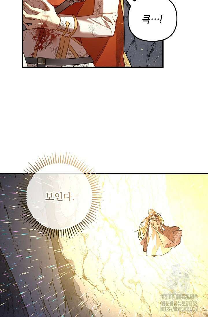 아기 성녀님은 세상을 멸망시키고 싶어! 54화 9