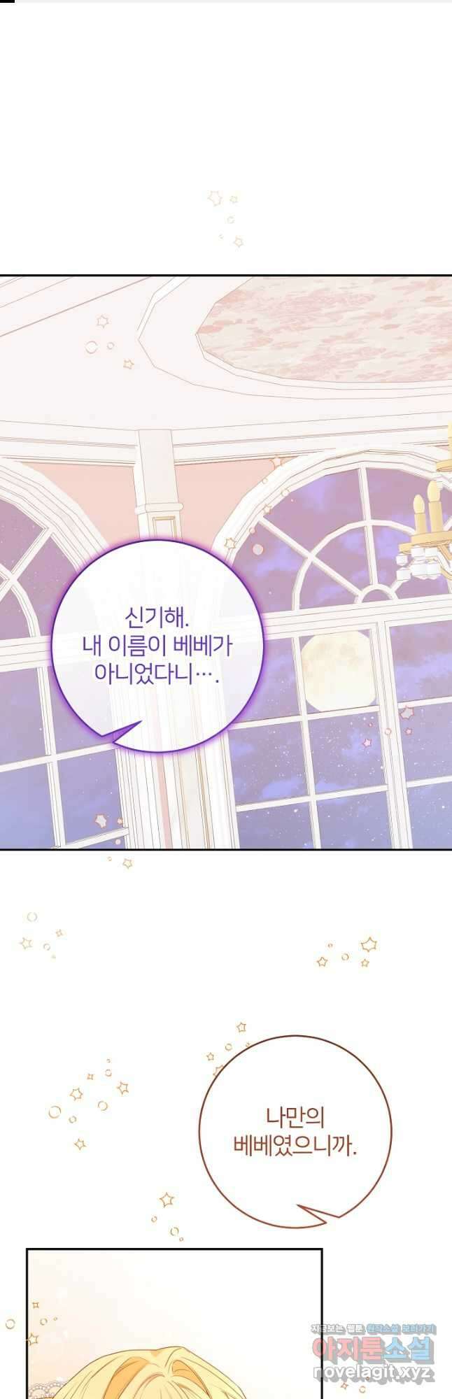 미친 새아빠를 구해버렸어요! 41화 1