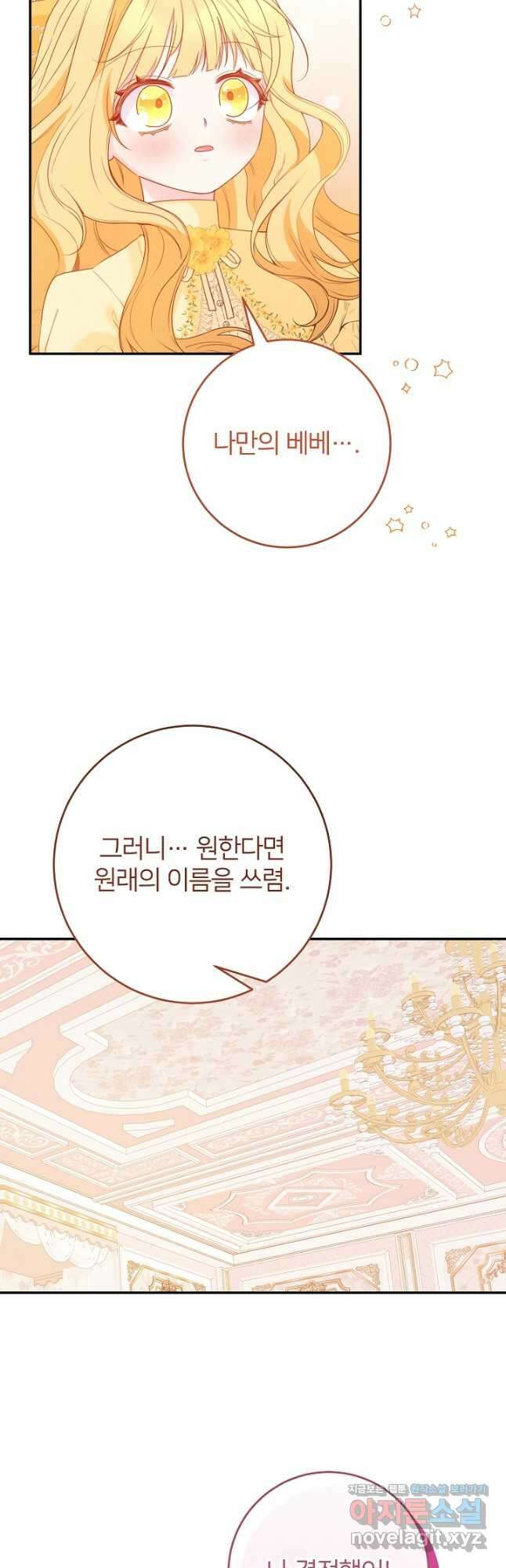 미친 새아빠를 구해버렸어요! 41화 2