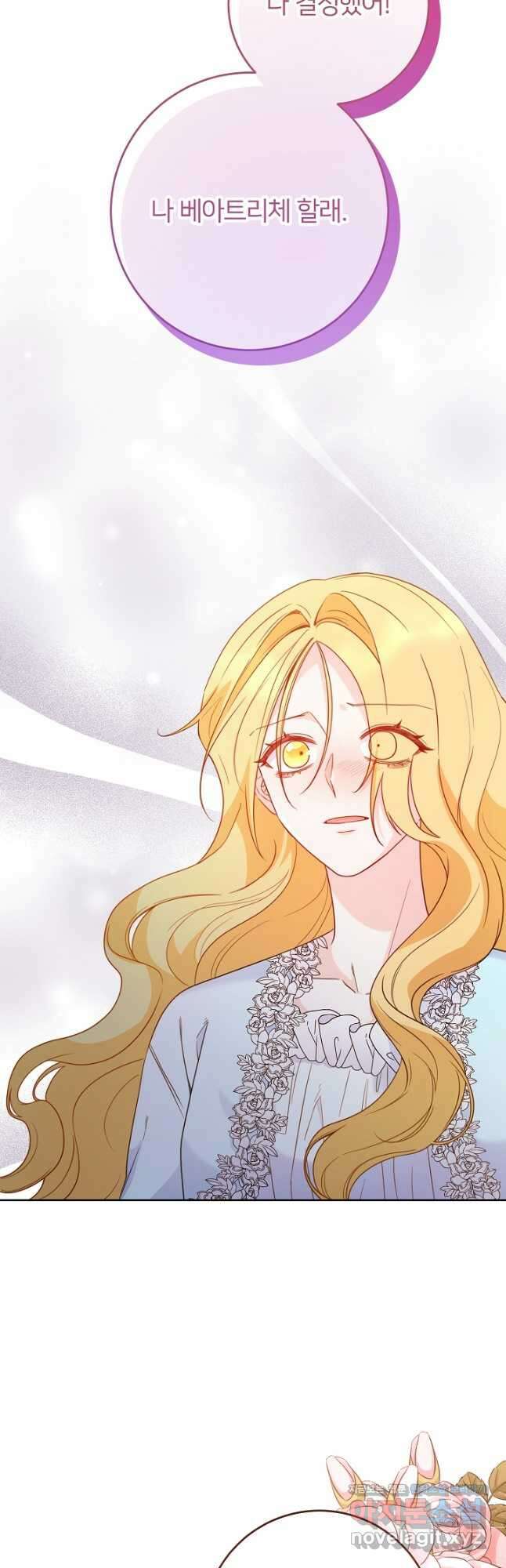 미친 새아빠를 구해버렸어요! 41화 3