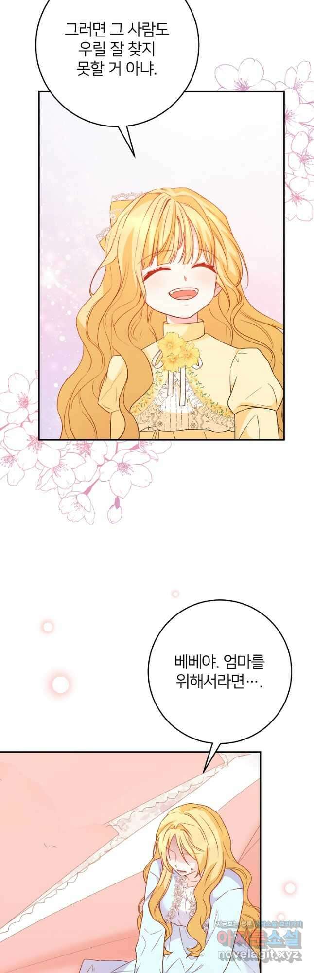 미친 새아빠를 구해버렸어요! 41화 5