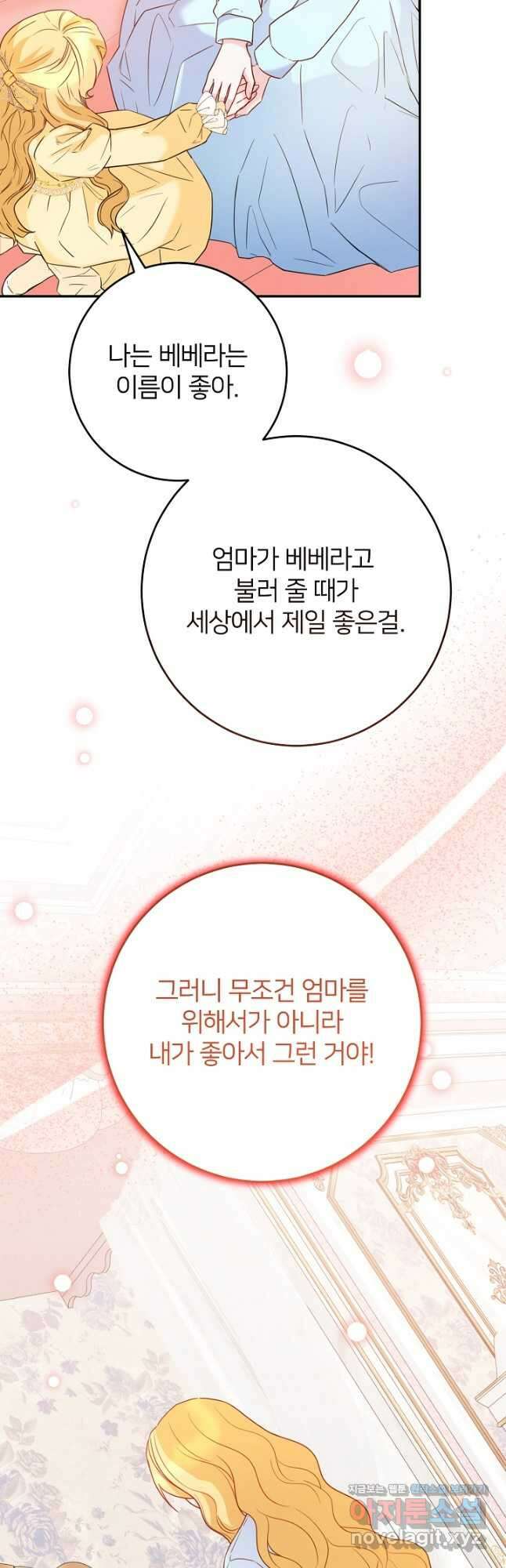 미친 새아빠를 구해버렸어요! 41화 6