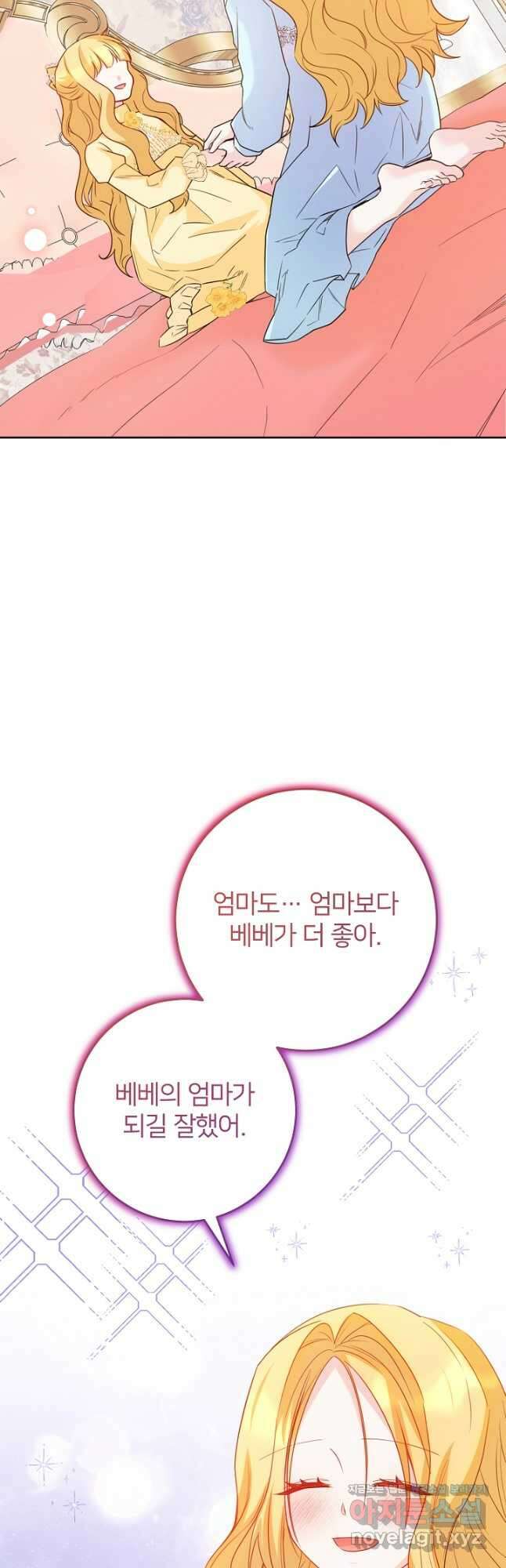 미친 새아빠를 구해버렸어요! 41화 7