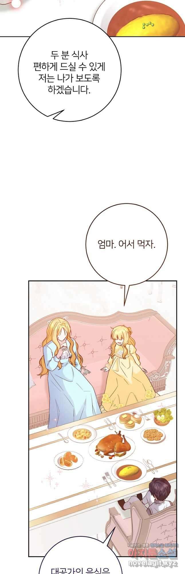 미친 새아빠를 구해버렸어요! 41화 11