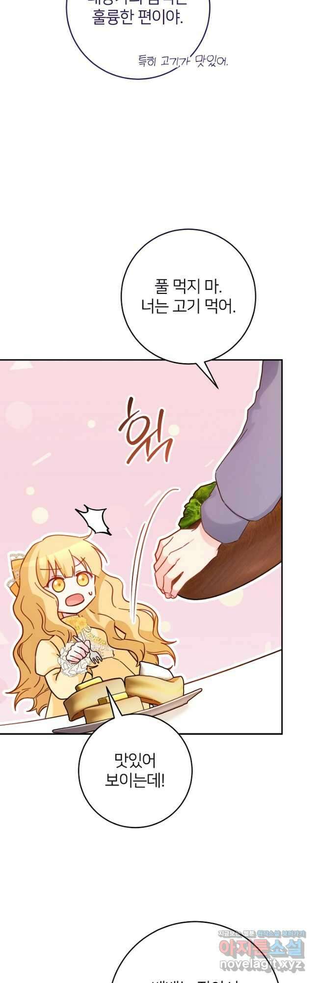 미친 새아빠를 구해버렸어요! 41화 12
