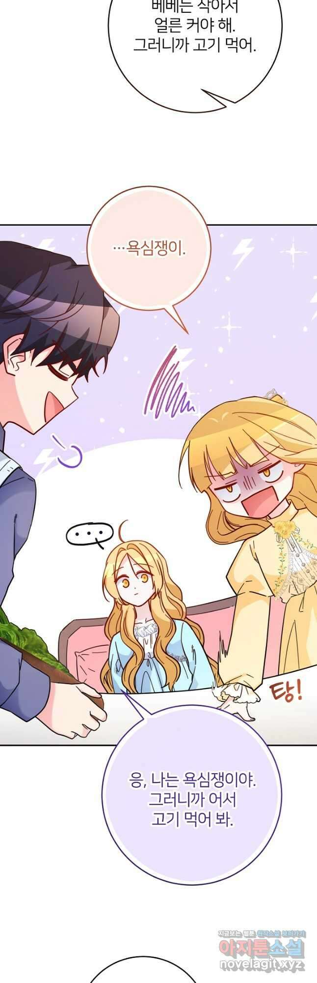 미친 새아빠를 구해버렸어요! 41화 13