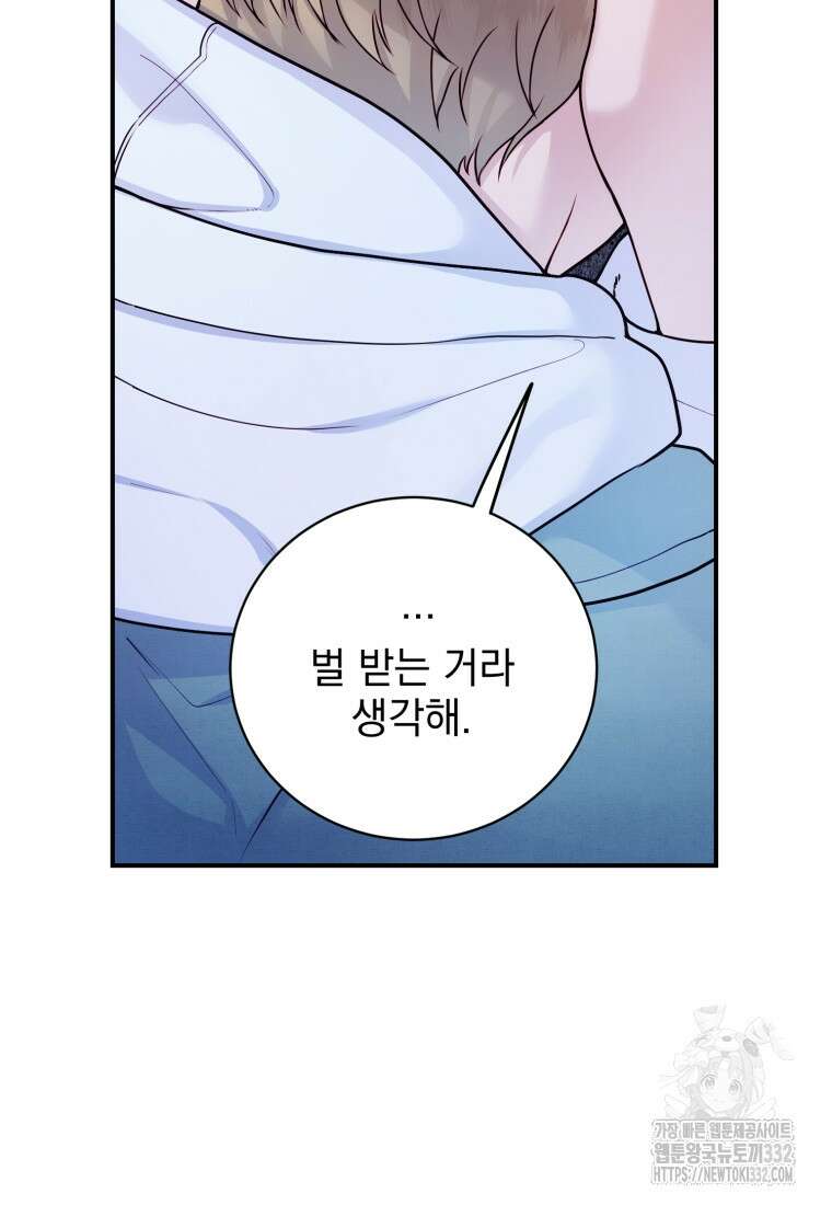 최애 구원 소녀 38화 (시즌1 마지막화) 7