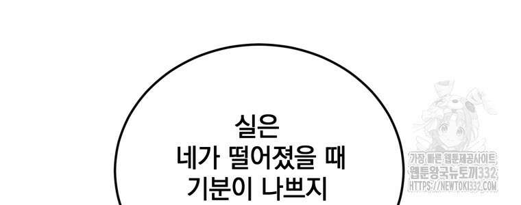 최애 구원 소녀 38화 (시즌1 마지막화) 8