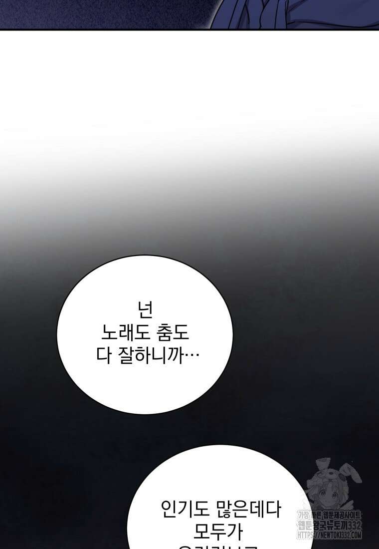 최애 구원 소녀 38화 (시즌1 마지막화) 10